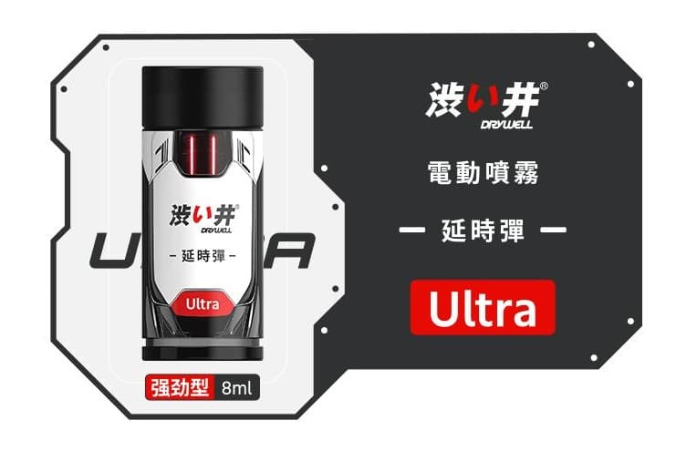Drywell - 延時液替換裝 長效加強版 - 8ml